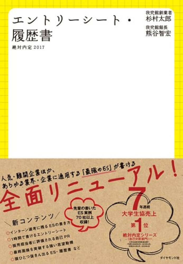 絶対内定 エントリーシート絶対内定(BIG4.NTT内定獲得者のガクチカ入り) 71L3-AW8EsL.jpg